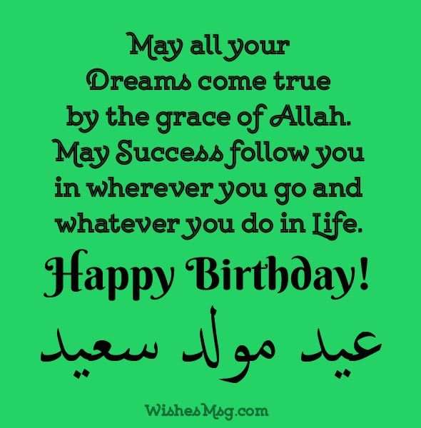 Tin nhắn chúc mừng sinh nhật Hồi giáo